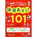 �̈炠����101 �^�������̎q���y���߂�I�̗̓A�b�v�Ɍ��ʐ��I/�O�D�^�j(����)�@