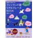  Финляндия язык настоящий fre-zBOOK самочувствие . передваться!/ конец ...( автор )