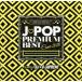 Ｊ−ＰＯＰ　ＰＲＥＭＩＵＭ　ＢＥＳＴ　ＣＯＶＥＲ　２０２０−２ＣＤ　１００ＳＯＮＧＳ−／ＤＪ　Ｂ−ＳＵＰＲＥＭＥ