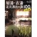 . горячая вода * старый горячая вода * под ногами ... горячая вода 100.. рука .MOOK/ транспорт газета фирма ( сборник человек )
