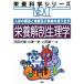  строение человеческого тела . функция и . болезнь. .... питание анатомическая физиология . питание наука серии NEXT/ река рисовое поле свет .( сборник человек ), маленький . один история 