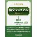  патентный поверенный экзамен теория документ manual no. 3 версия (I) патент (специальное разрешение) закон практическое использование новый . закон /TAC патентный поверенный курс ( автор ),