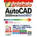  сейчас сразу можно использовать простой AutoCAD/AutoCAD LT(2020 соответствует версия )/ saec ..( автор )