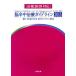 .. средний терапия основополагающие принципы no. 3 версия (2015)..2019 соответствует / Япония .. средний ..( сборник человек ),.. средний гид lai