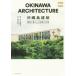  Okinawa остров строительство здание . жизнь. регистрация . память тест . длина было использовано ../... утро ., Okamoto более того документ 