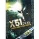X51 файл UFO&amp; Чужой последний li порт /( хобби / образование )