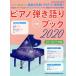  фортепьяно .. язык . книжка (2020) SHINKO MUSIC MOOK/sinko- музыка * развлечение ( сборник человек )