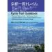  Kyoto один . Trail Kyoto Trail Guidebook/ Kyoto Trail гид ассоциация ( автор )