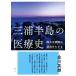  три . половина остров. медицинская помощь история страна государственный больница. источник ...../ золотой река герой ( автор )