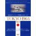 TOKYO 1964- Tokyo Olympic открытие . направление ...-(Vol.1)/( документальный )
