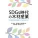 SDGs времена. дерево промышленность ESG урок .. управление стратегия ... комплект . включено ..?/ Inoue . документ ( автор ), длина склон ..( автор ),