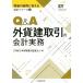 Q&amp;A �O�݌�����̉�v���� ����̋^��ɓ������v�V���[�Y9/EY�V���{�L���ӔC�č��@�l(�Ҏ�)