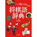  shogi язык словарь shogi ..... слова . иллюстрации . бобы знания .pasi.-n. считывание ../ Kagawa love сырой 