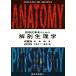  анатомическая физиология . медицинская помощь .. человек поэтому. /J.Moini( автор ), Matsumoto оригинальный Хара 