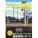  радио прием ba Eve ru(2020) радиоволны *radiko. более можно наслаждаться! три лет Mucc / три лет книги ( сборник человек )