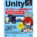 Unity 3D/2D�����೫ȯ�������� Unity2019�б��� ���ʤ���Ф��륹�ޡ��ȥե��󥲡�������/��ë����(����