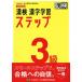 . осмотр 3 класс иероглифы учеба подножка модифицировано . 4 версия / Япония иероглифы способность сертификация ассоциация ( сборник человек )