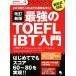 �ŋ���TOEFL iBT���� �����V�� �V�`���Ή� ����1���ŁA�͂��߂Ă̎󌱂����S�I/�㌴��q