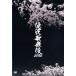 .. kabuki ZERO/Snow Man,Snow Man