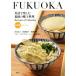  английский язык . приятный Fukuoka. . земля кулинария новый оборудование версия / Цу рисовое поле ..( автор ), сосна .. сырой ( автор ), сосна . прекрасный .( автор 