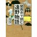  Kansai .. читать .. история / Yanagita Kunio ( автор ), поле средний глава .( перевод человек ),ske морской бобр 