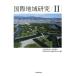  международный регион изучение (II)/ Hokkaido образование университет Hakodate . международный регион изучение редактирование комитет ( сборник человек )