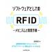  программное обеспечение как. RFID механизм . разработка порядок / подлинный промежуток . line ( автор )