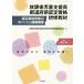 ���ی㎙���x�����s���{���F�莑�i���C���� ��2�� �F�莑�i���C�̃|�C���g�ƍu�`�T�v/���ی㎙���x�����F�莑�i���C���ޕҏW�ψ���(�Ҏ�)