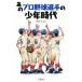  тот Professional Baseball игрок. подросток времена / цветок рисовое поле снег ( автор )