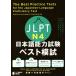 JLPT японский язык способность экзамен лучший ..N4/ тубус .. прекрасный .( автор ), большой ...( автор ), болото рисовое поле .( автор )
