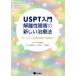USPT введение ... препятствие. новый терапия закон таппинг по причине .. смысл . внизу человек .. унификация /USPT изучение .(..),