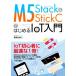 M5Stack&M5Stick CǤϤIoT/Ϲŵ()