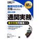 �ʊ֎m�����u�ʊ֎����v�W���΍����W ��3�� �ʊ֎m�����w�K�� EXAMPRESS �ʊ֎m���ȏ�/�q���[