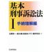  основы .. иск закон (I) формальности понимание сборник /.. много один ( автор ), зеленый большой .( автор ),. приятный ...( автор ),