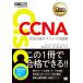 CCNA совершенно соответствие требованиям текст &amp; рабочая тетрадь Cisco учебник [ соответствует экзамен ]200-301 EXAMPRESS Cisco инженер одобрено учебник /...