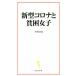  новая модель Corona ... женщина "Остров сокровищ" фирма новая книга / Nakamura ..( автор )