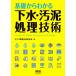  основа из понимать внизу вода * грязный грязь отделка технология /ta медведь окружающая среда технология изучение .( сборник человек )