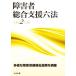  инвалид обобщенный поддержка шесть кодексов (. мир 2 год версия )/ центр закон . выпускать ( сборник человек )