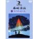  глициния замок Kiyoshi . Ginga Tetsudou. ночь /( хобби / образование ), способ дуть Jun, бог Цу. .., лес ...( язык .),
