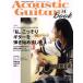 Acoustic Guitar Book(51) я, тайно гитара ... началось. SHINKO MUSIC MOOK/sinko- музыка * развлечение 