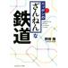  Nippon. [....]. железная дорога Kobunsha Chienomori библиотека / Noda .( автор )