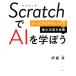 Scratch.AI.... игра программирование . усиленный учеба . body ./. глициния подлинный ( автор )