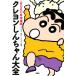  Crayon Shin-chan большой все 2020 год больше . версия / большой гора ...( сборник работа ),. доверие line ( сборник работа ), Libero стиль 