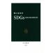 SDGs(.. возможный разработка глаз .) средний . новая книга 2604/... история ( автор )