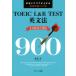 TOEIC L&amp;R TEST грамматика английского языка TARGET900/. -слойный .( автор )