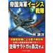 . страна военно-морской флот i-jis Squadron ( внизу ) cosmic библиотека /. уступать .( автор )
