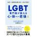 LGBT���オ������S�E�̂����ĘV���S �킩���J���_�lBooks/�j�ԍ���(�ďC)