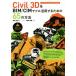 Civil 3D.BIM/CIM. полный практическое применение делать поэтому. 65. способ Civil 3D 2021/2020/2019/2018 соответствует /.. 100 .(