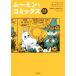  Moomin * комиксы английский язык перевод /to-be*yanson( автор ),larus*yanson( автор ),...