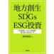  район . сырой ×SDGs×ESG инвестирование рынок .. из видел практика стратегия ... местное самоуправление body . Япония / красный река ..( автор )